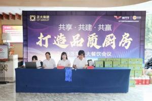 共享·共建·共贏，2023年8月洛陽正大餐飲會議舉行